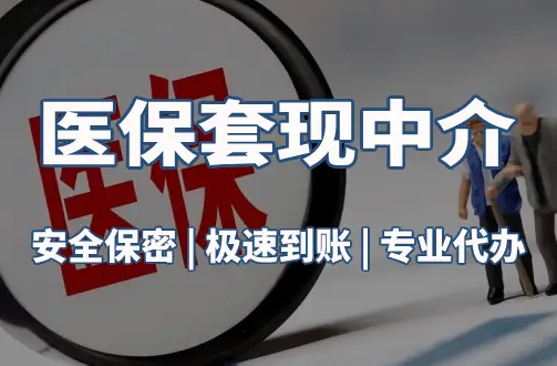 乐仁医疗保险金能取现吗？官方解读来了