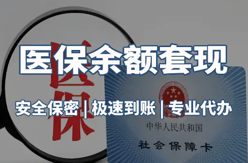 乐仁警惕：套取医疗保险金的隐蔽风险