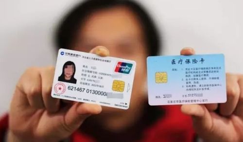 医保卡样例卡片正面