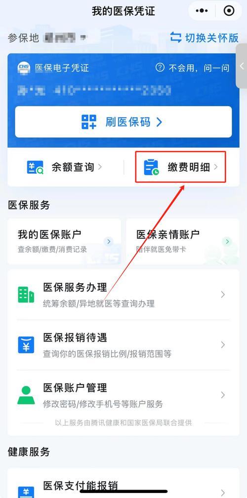 乐仁微信医保账户变动提醒在哪里看？手把手教你
